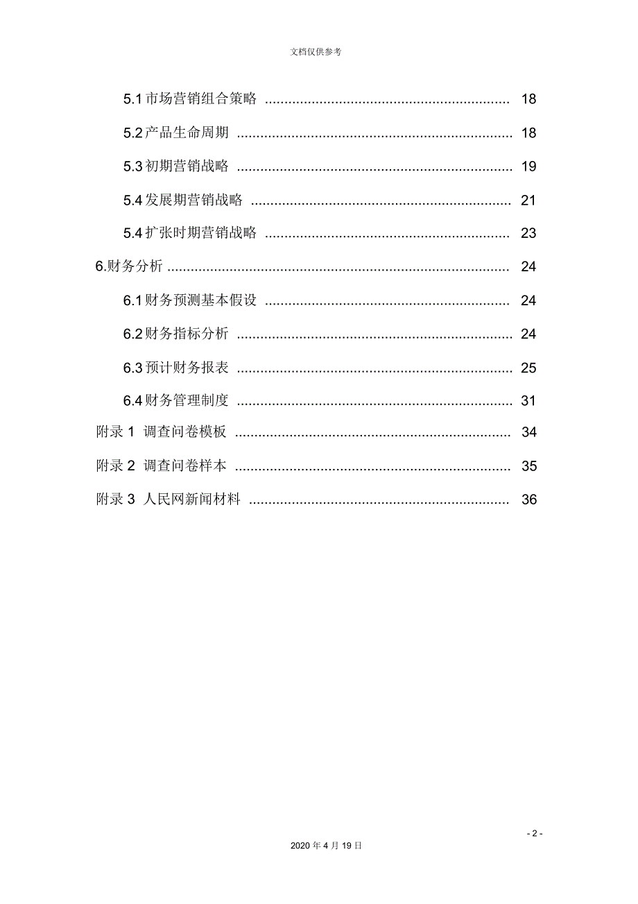 明德高考报考咨询商业计划书_第4页