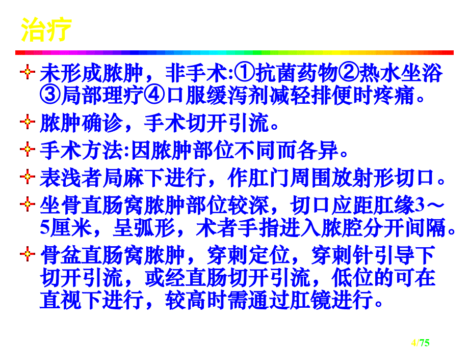 人民医院技术操作规范培训_第4页