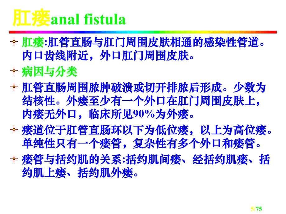 人民医院技术操作规范培训_第5页