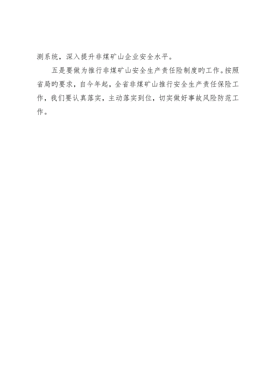 局长在企业负责人会议讲话_第4页