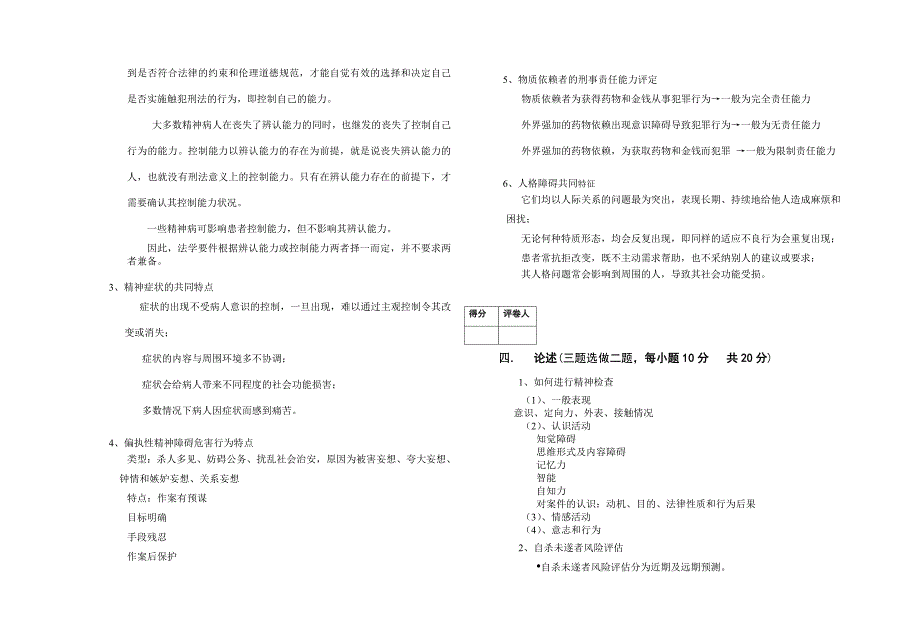 司法精神病学2010考A.doc_第2页