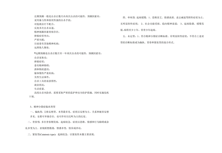 司法精神病学2010考A.doc_第3页