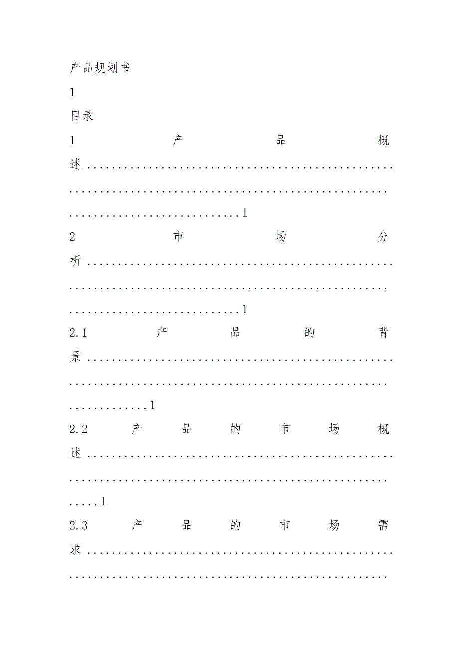 产品留样观察记录及产品规划模板.docx_第3页