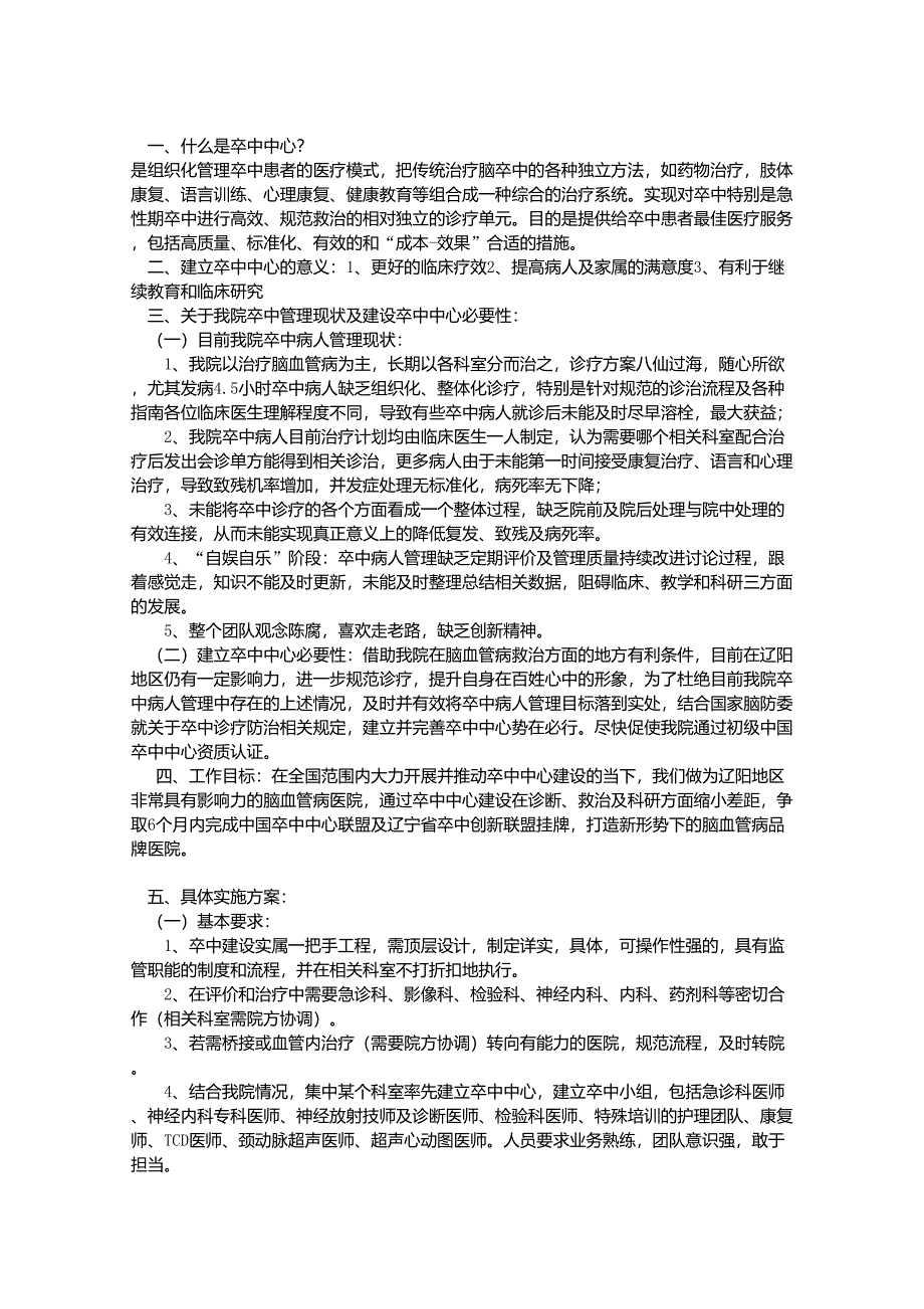 卒中中心创建_第1页