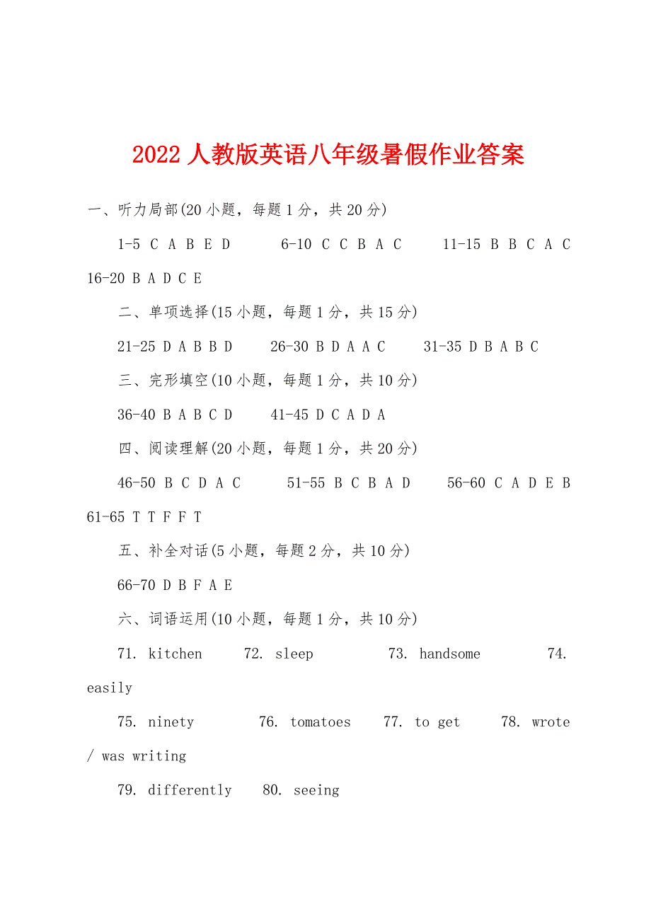 2022年人教版英语八年级暑假作业答案.docx_第1页