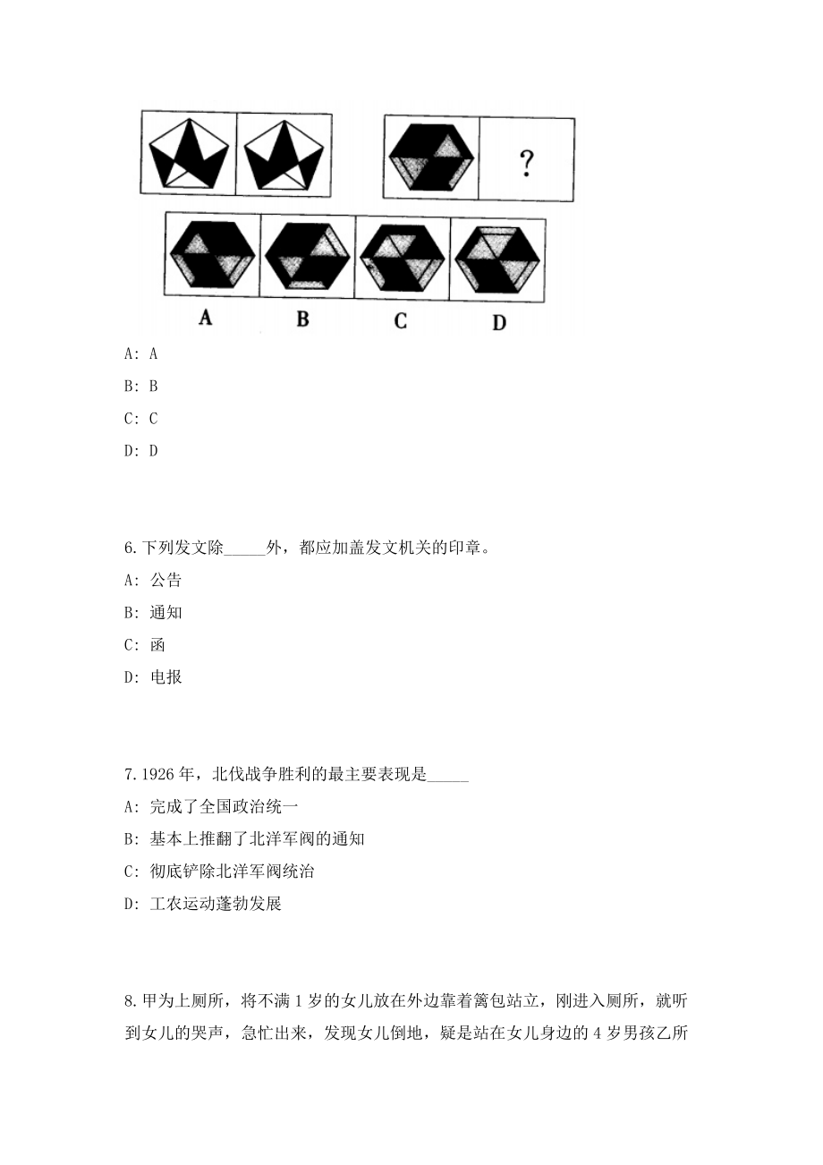 2023年云南昆明市东川区事业单位招聘工作人员74人（共500题含答案解析）笔试历年难、易错考点试题含答案附详解_第3页