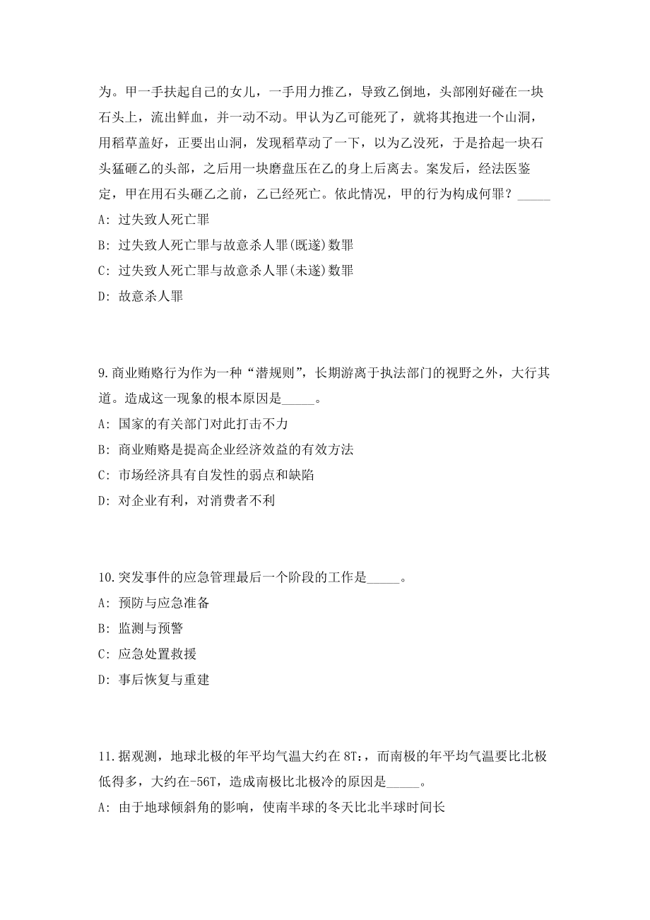 2023年云南昆明市东川区事业单位招聘工作人员74人（共500题含答案解析）笔试历年难、易错考点试题含答案附详解_第4页