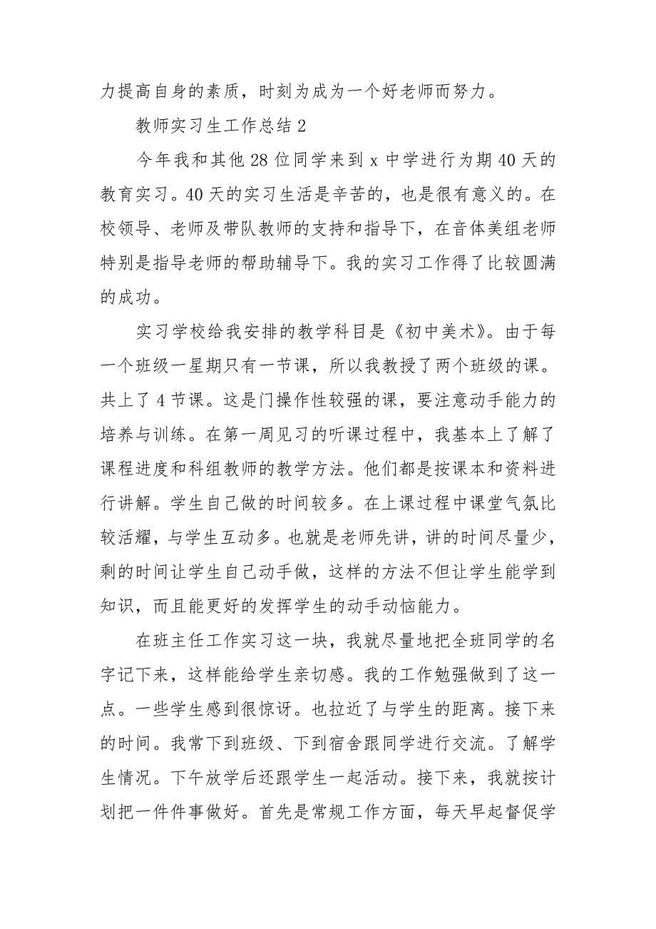 教师实习生工作总结_第5页