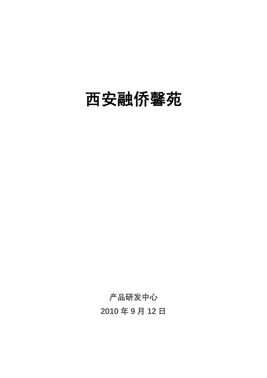 西安融侨馨苑产品分析_第1页