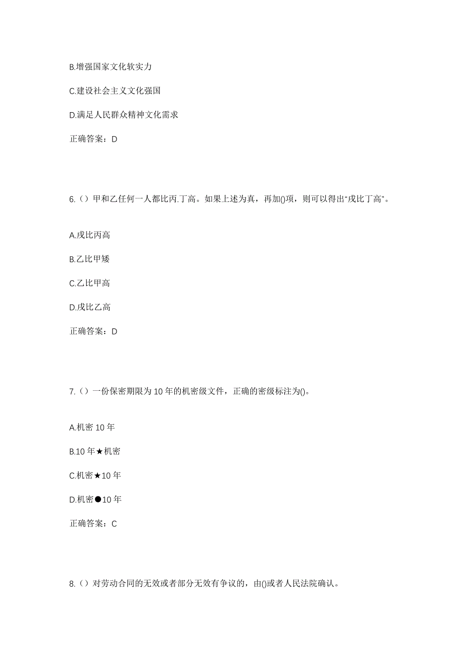 2023年湖北省荆门市钟祥市客店镇邵集村社区工作人员考试模拟题含答案_第3页