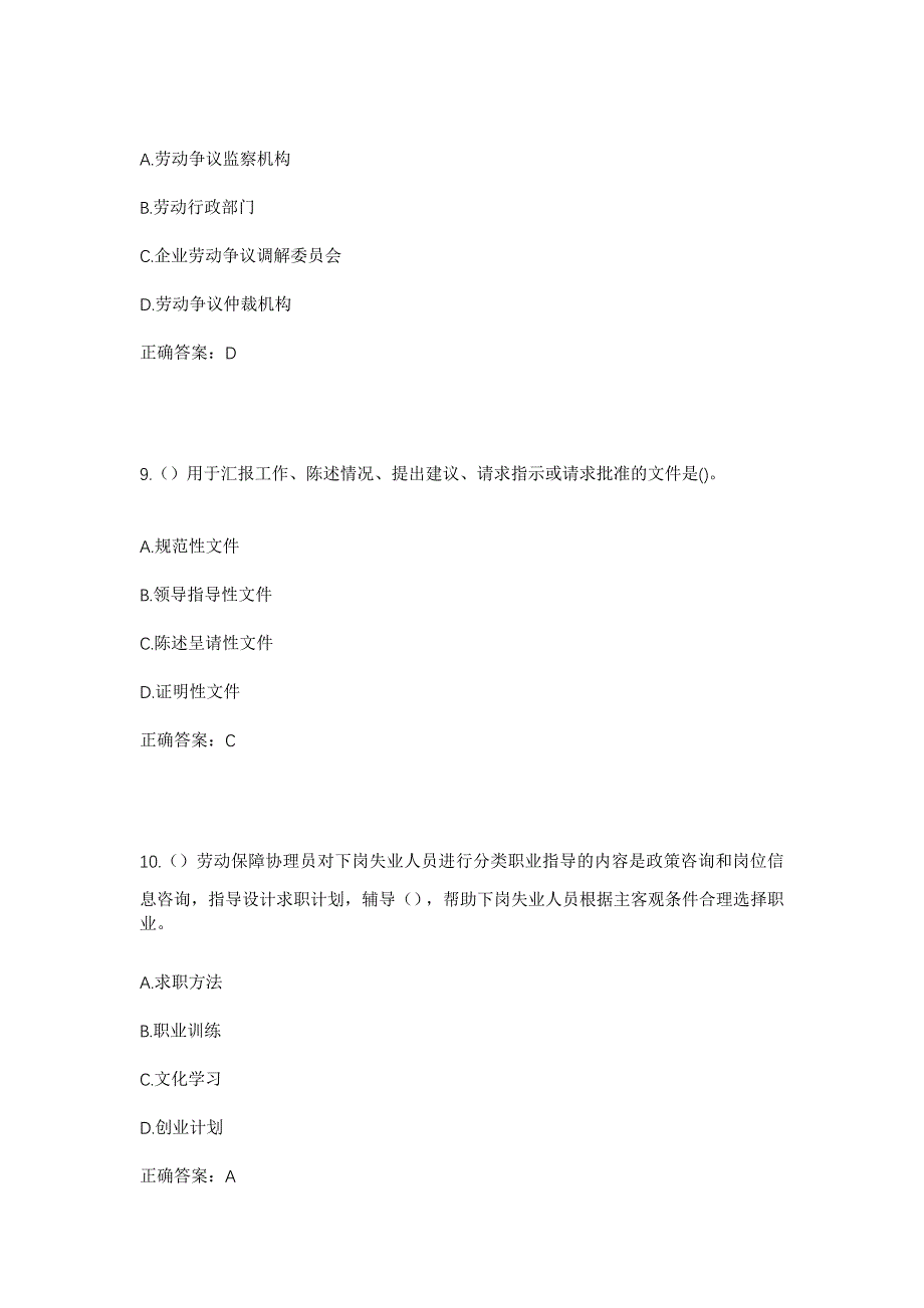 2023年湖北省荆门市钟祥市客店镇邵集村社区工作人员考试模拟题含答案_第4页