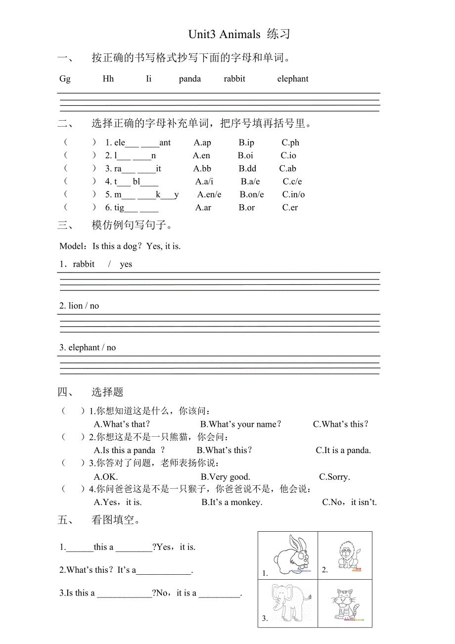 广东版开心英语三年级上册Unit3和Unit4练习题(共3页)_第1页