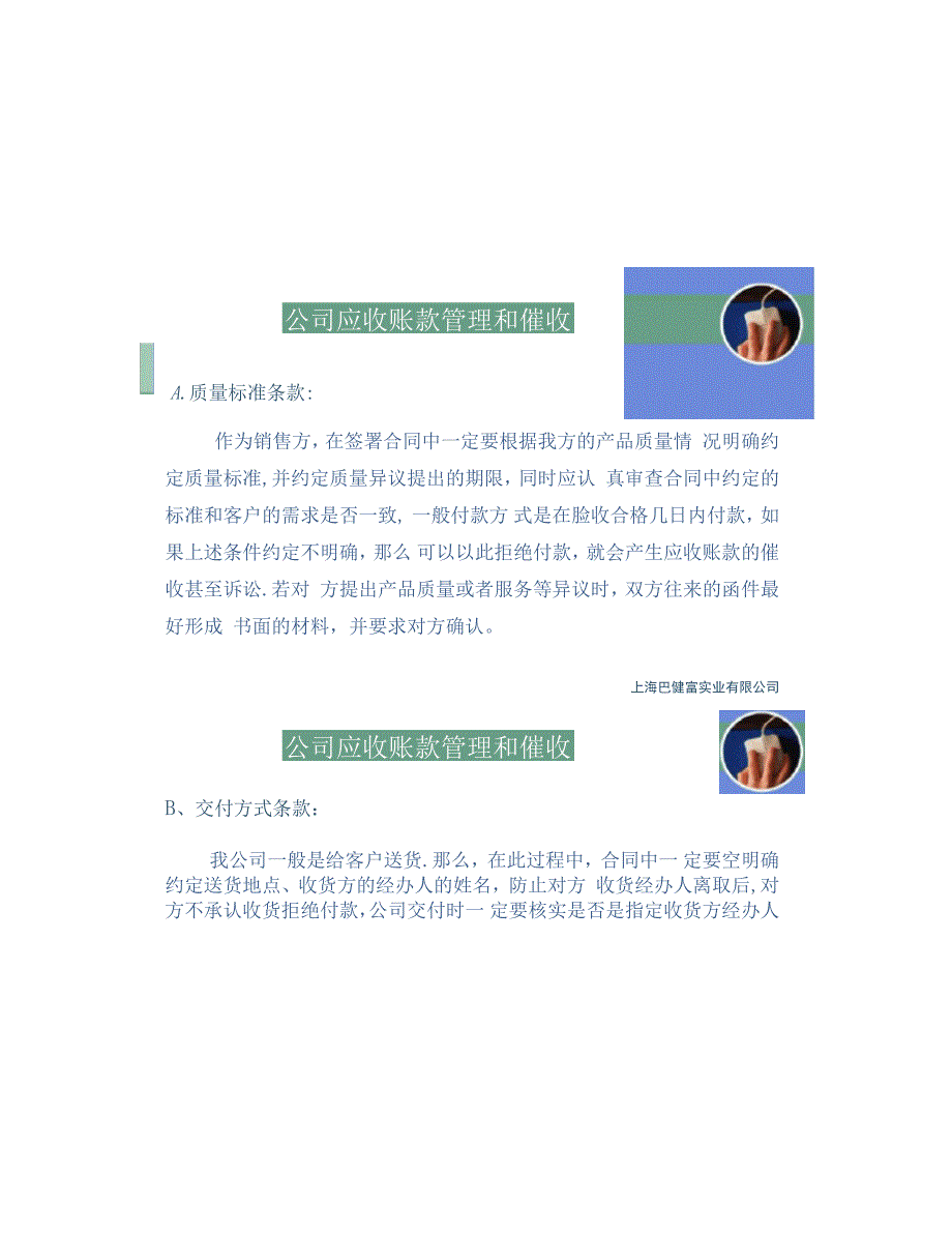 企业法律风险管控系列讲座之员工犯罪预防与应收账款管理_第2页