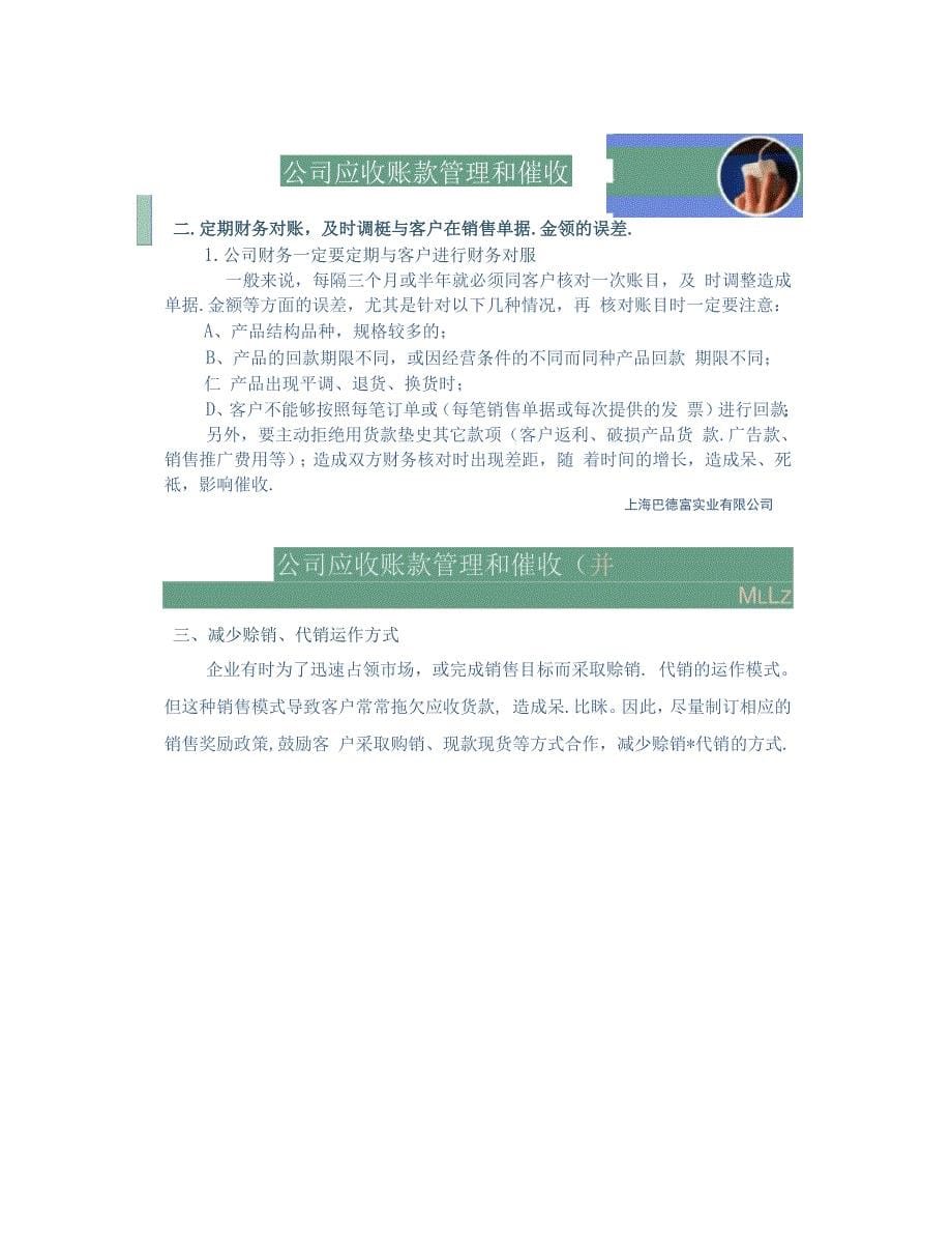 企业法律风险管控系列讲座之员工犯罪预防与应收账款管理_第5页