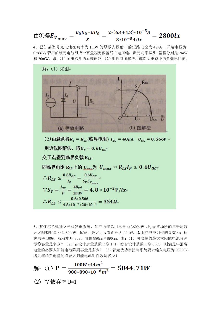 光电系统设计题目及答案 (1).doc_第4页