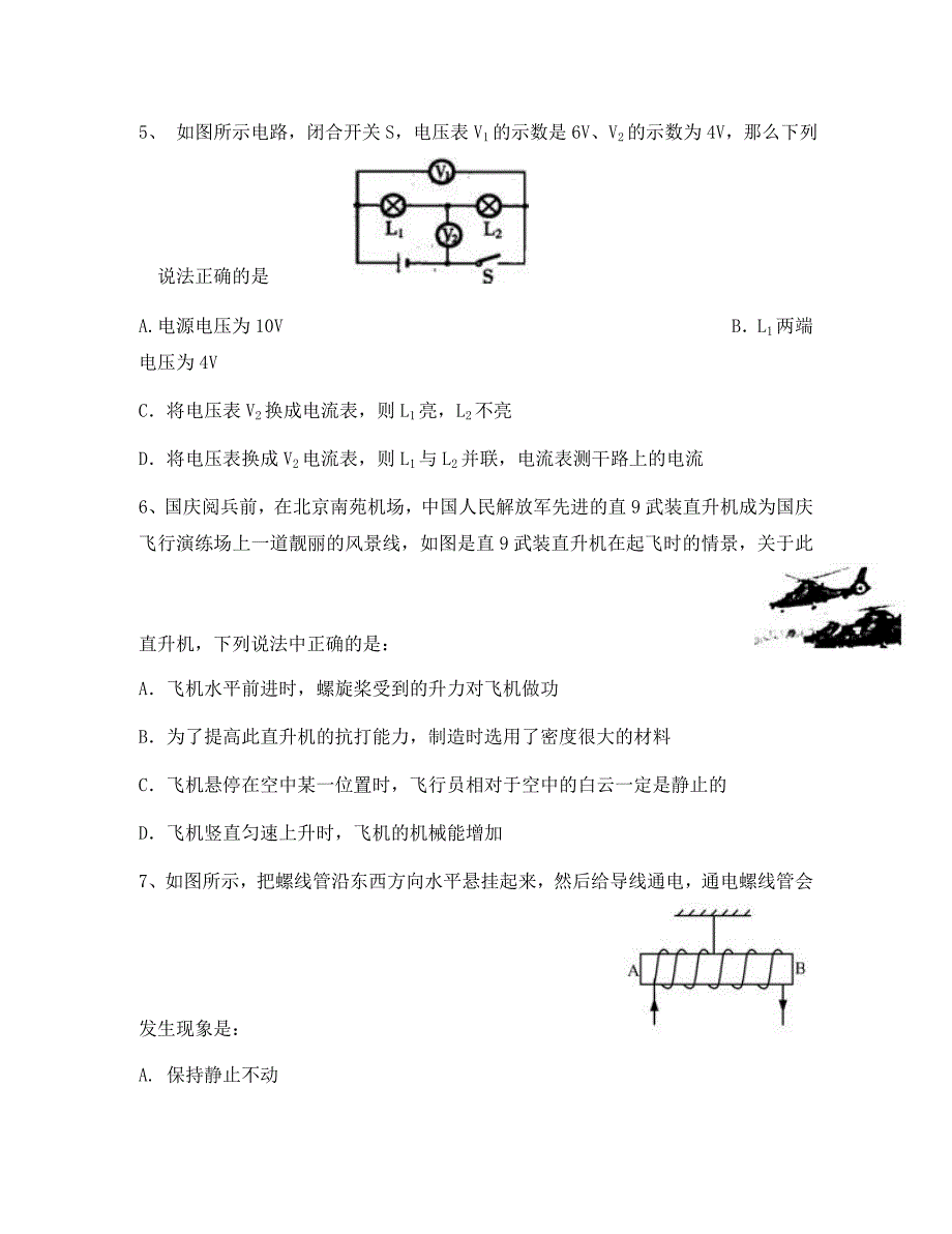 初三物理下期中试题及答案_第2页