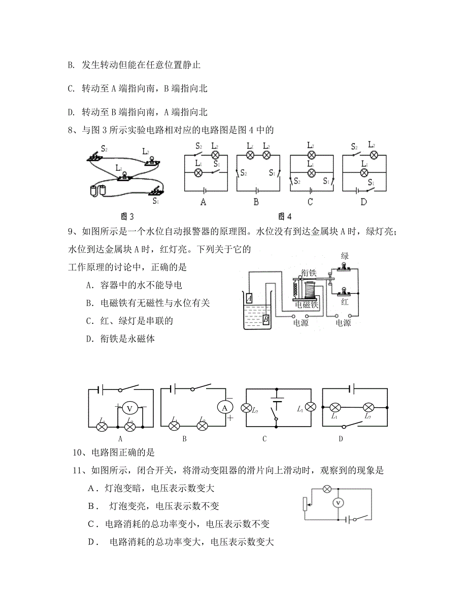 初三物理下期中试题及答案_第3页