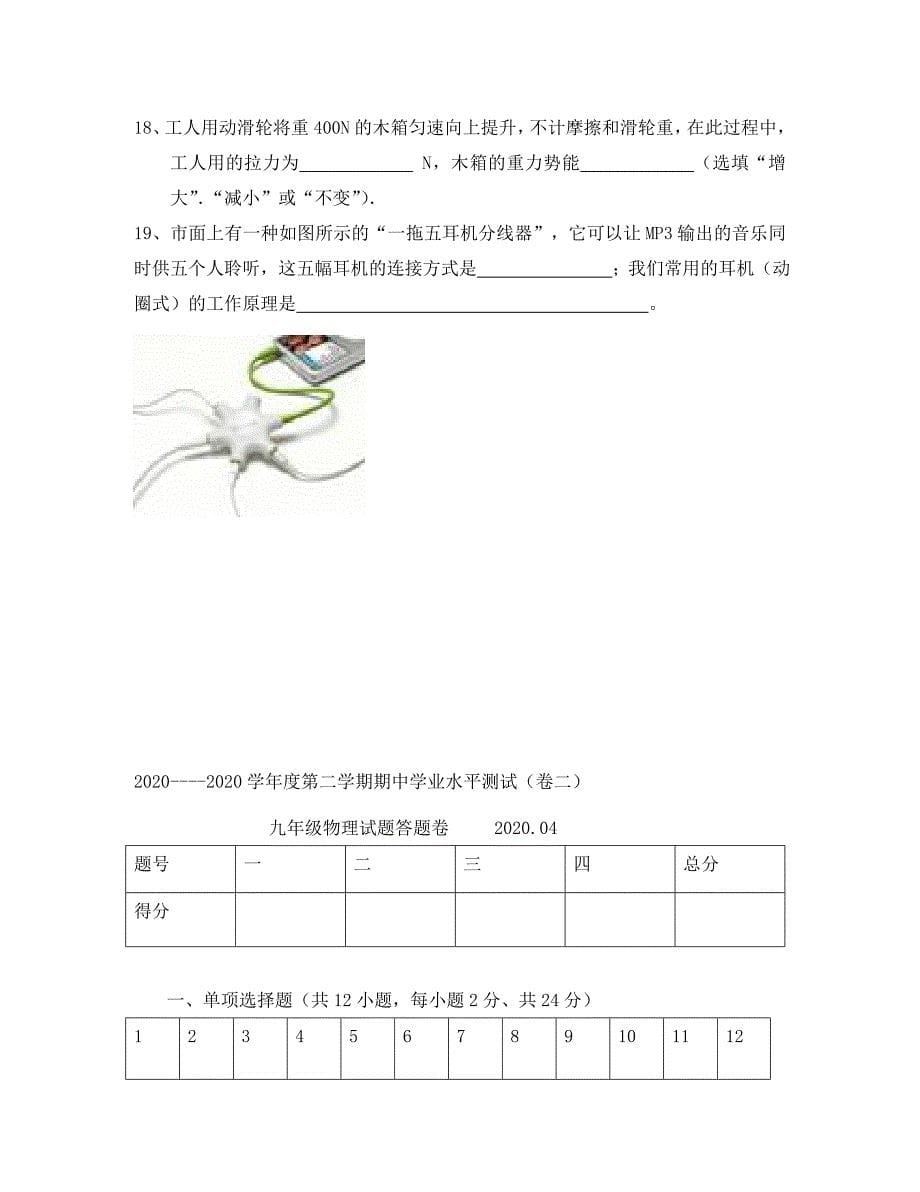 初三物理下期中试题及答案_第5页