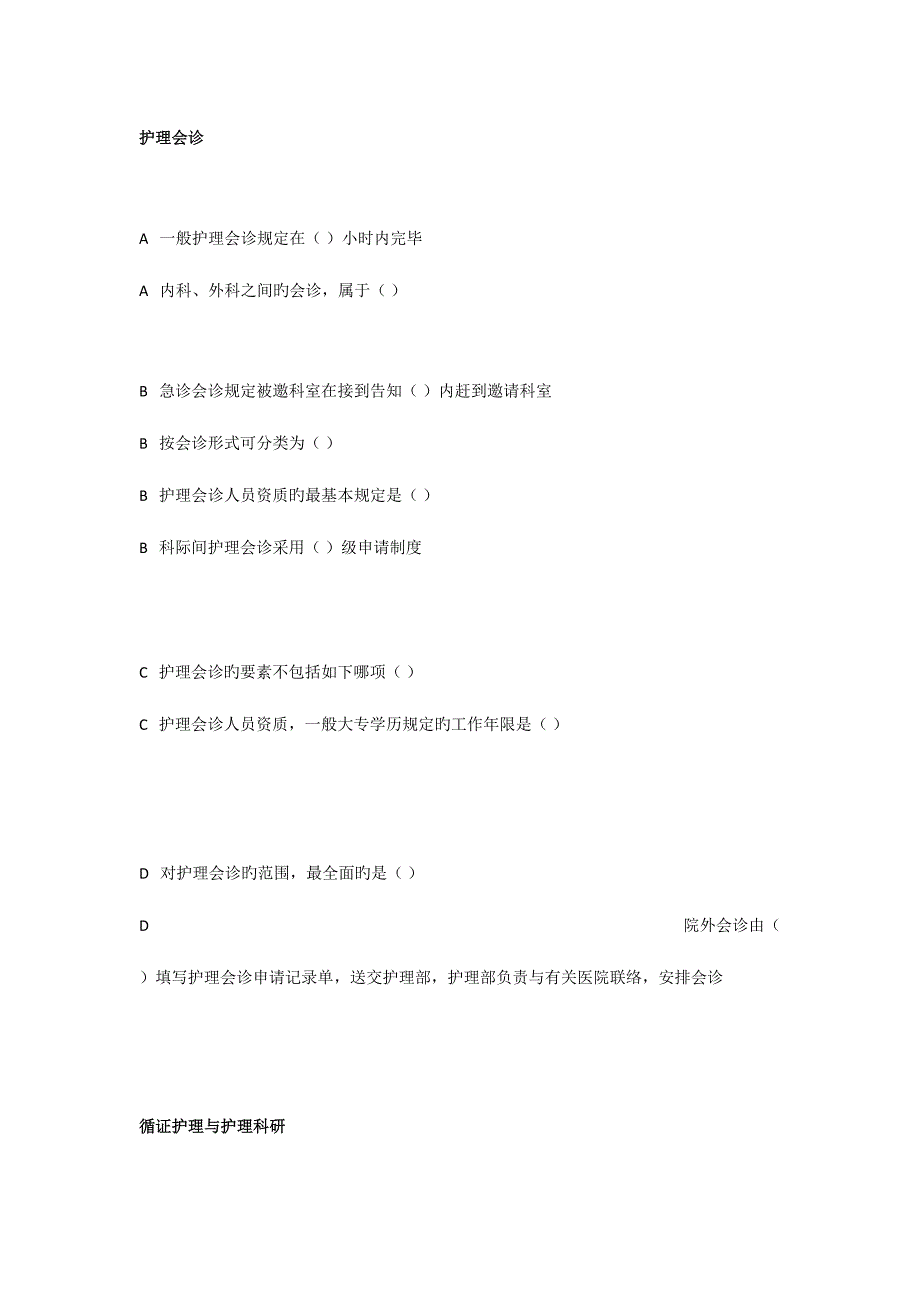 2023年华医网继续教育项目学习临床护理教学实践探讨答案.doc_第3页