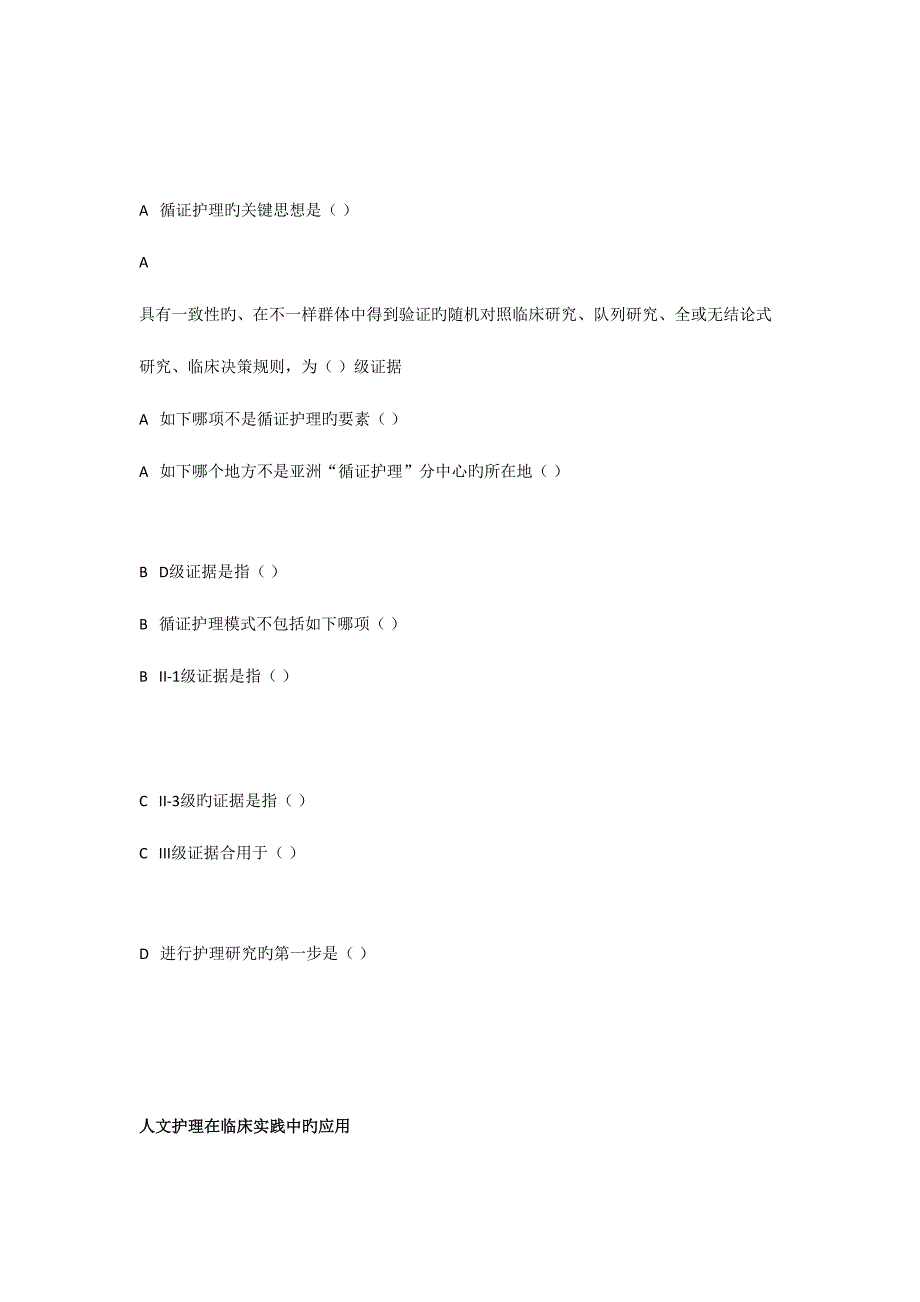 2023年华医网继续教育项目学习临床护理教学实践探讨答案.doc_第4页