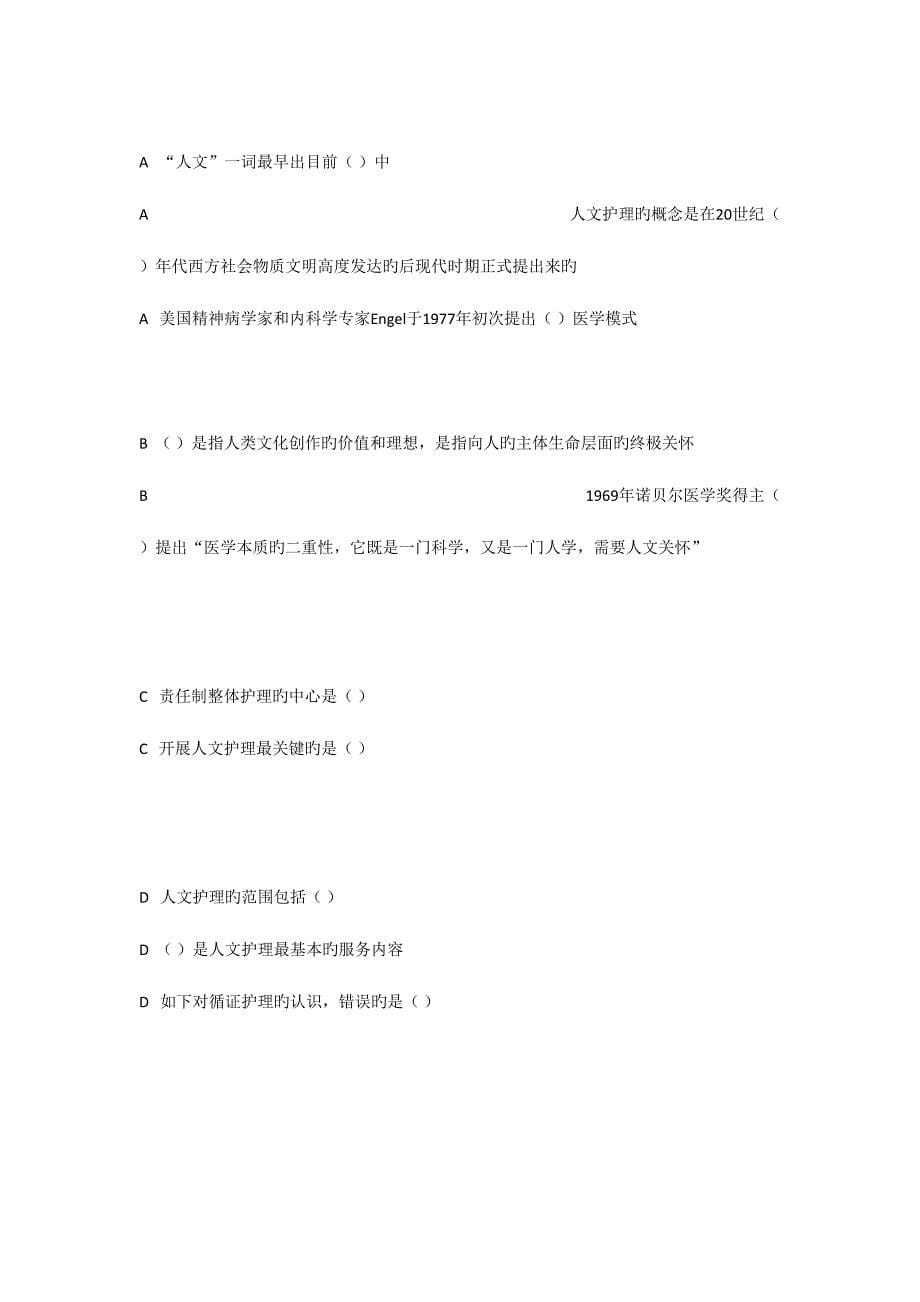 2023年华医网继续教育项目学习临床护理教学实践探讨答案.doc_第5页