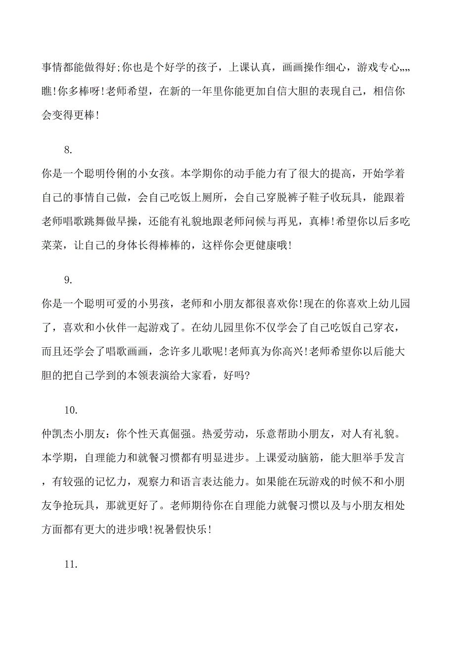 幼儿园小班新生一周家园评语_第3页