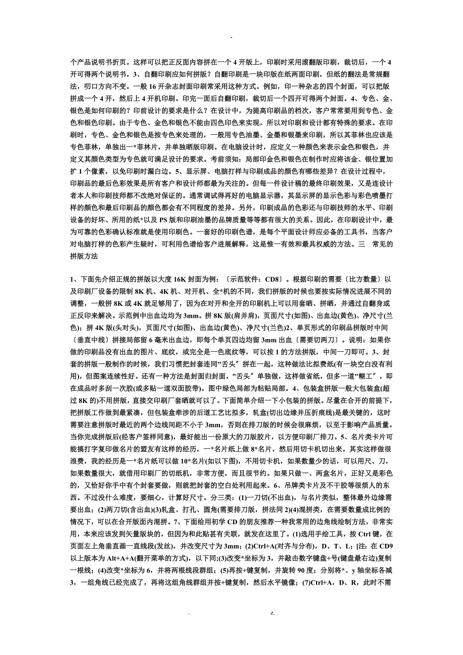 印刷拼版实用教程_第2页