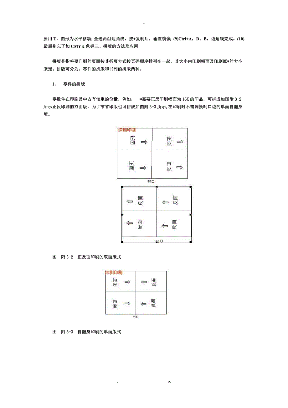 印刷拼版实用教程_第3页