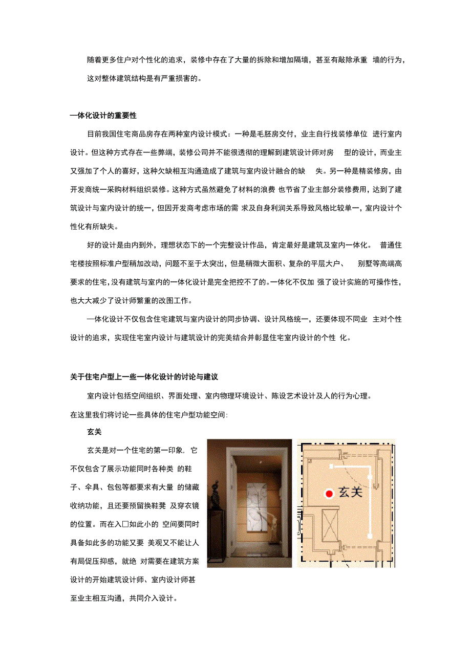 建筑设计与室内设计一体化_第2页