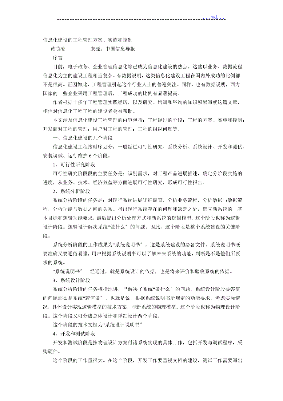 信息化建设的项目管理计划、实施和控制_第1页