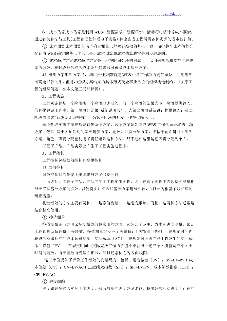 信息化建设的项目管理计划、实施和控制_第3页