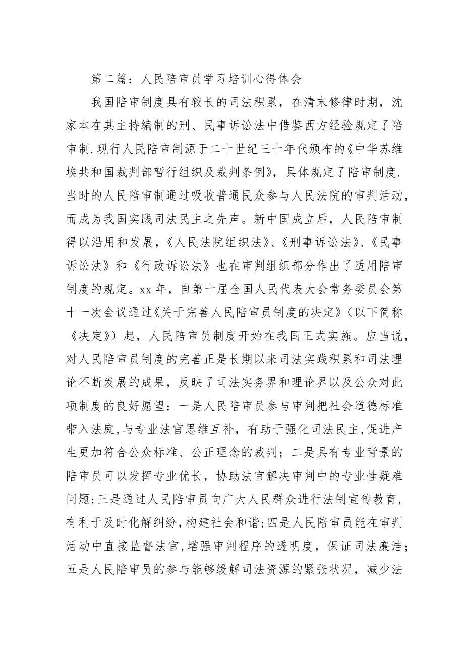 陪审员培训心得体会.docx_第5页