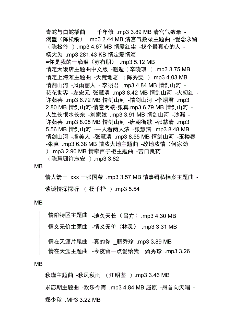 我的影视歌曲列表_第4页