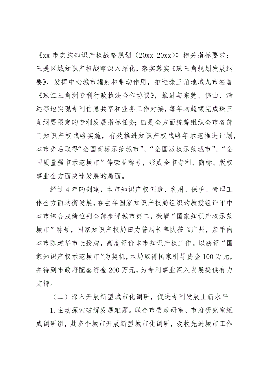 市知识产权局年度工作报告材料_第2页