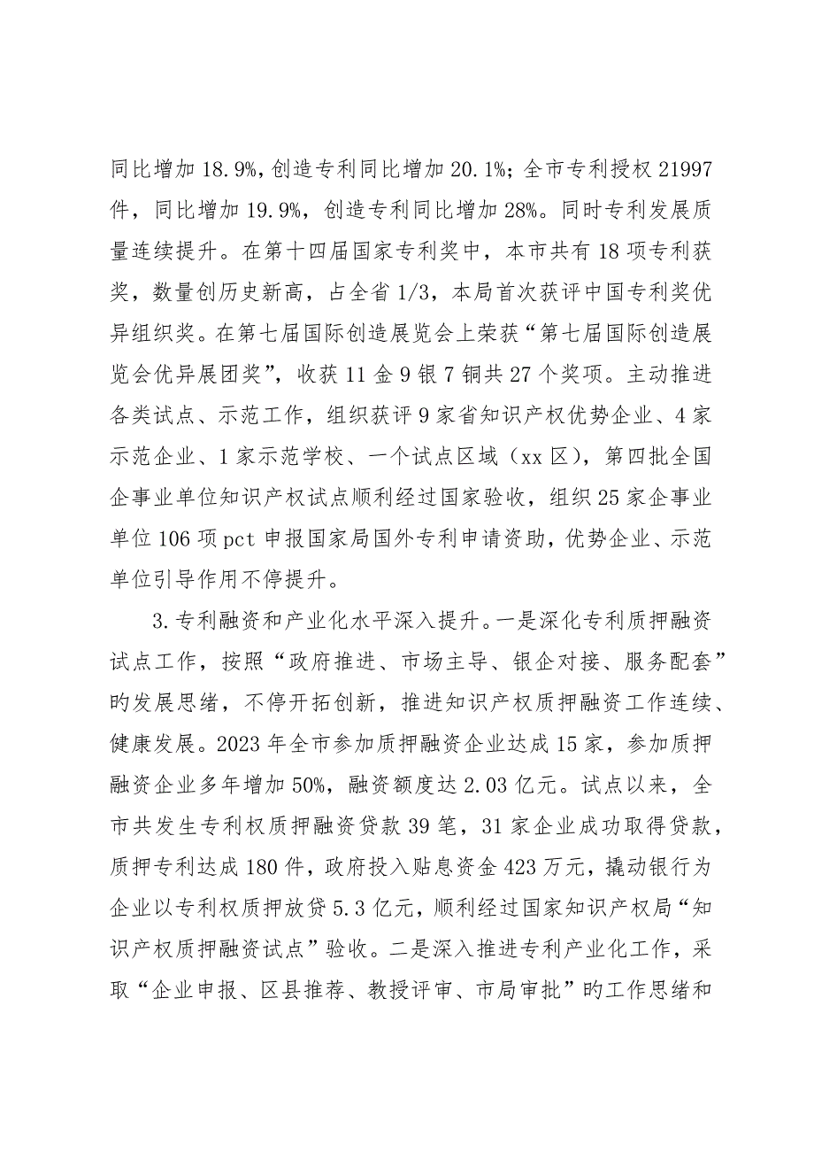 市知识产权局年度工作报告材料_第4页