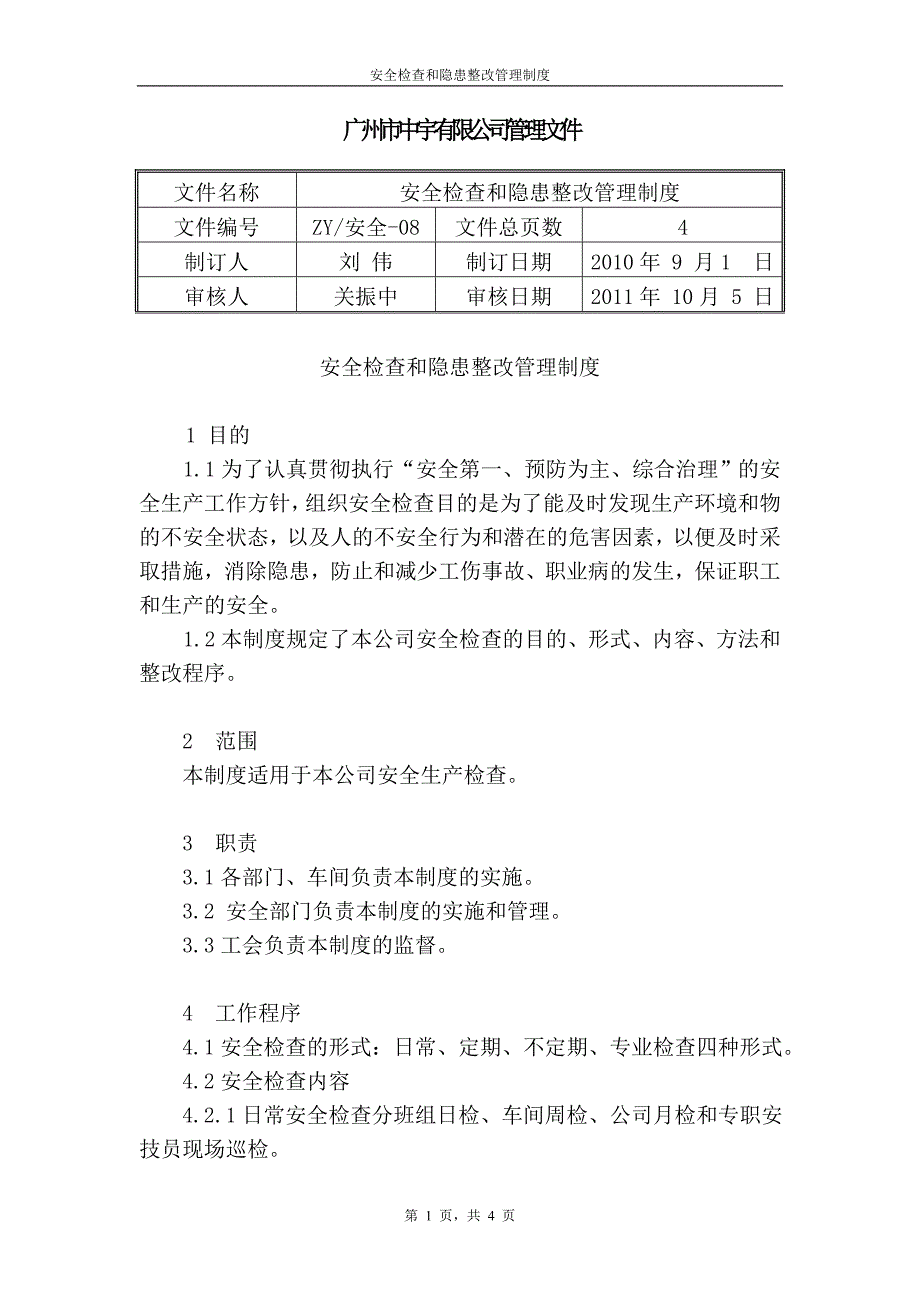 8安全检查和隐患整改管理制度.doc_第1页