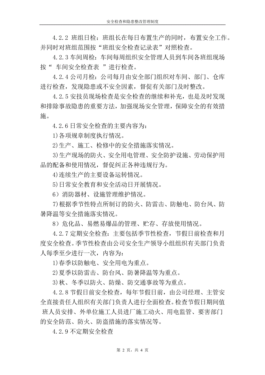 8安全检查和隐患整改管理制度.doc_第2页