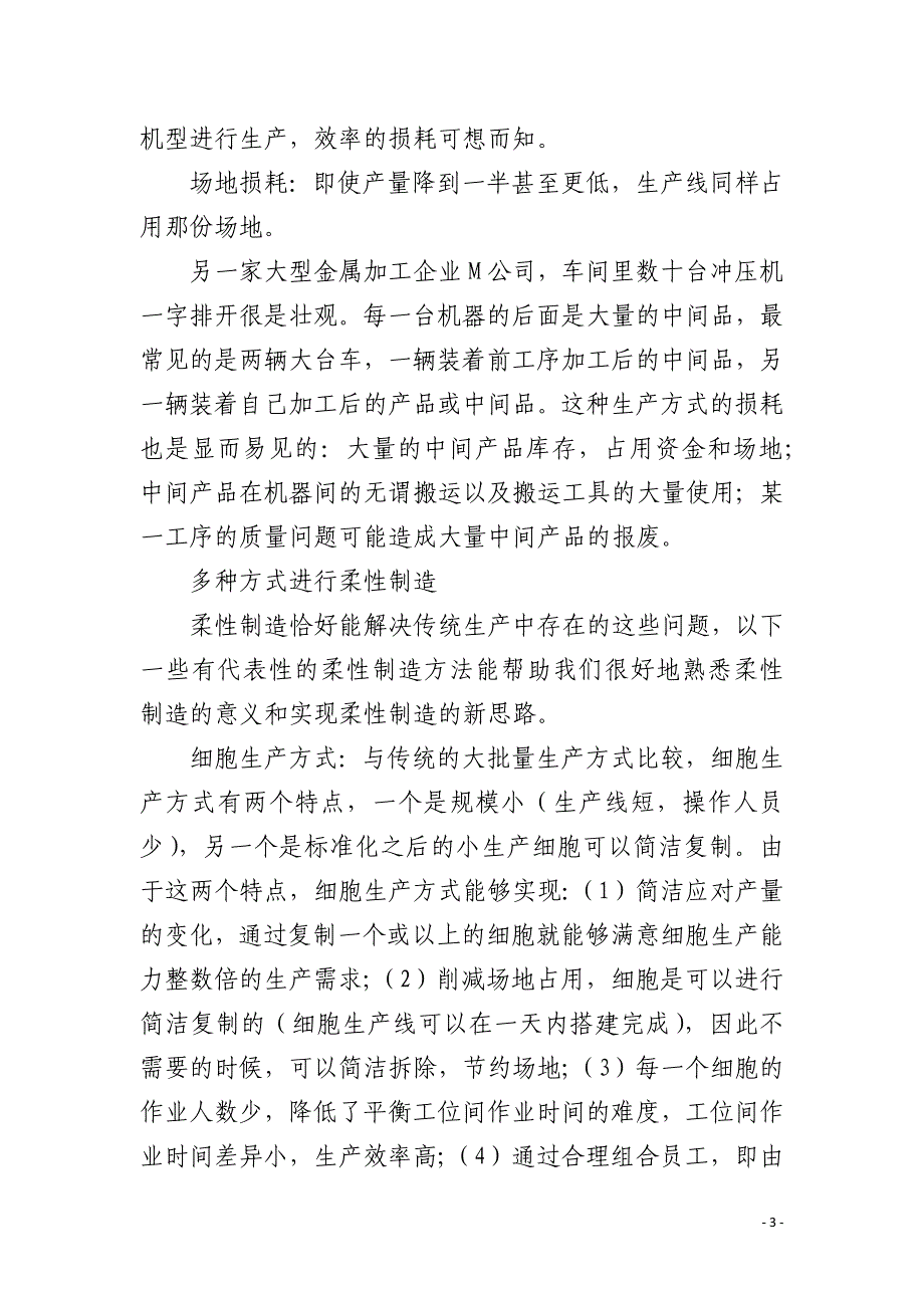 柔性制造：跨世纪的生产力革命_第3页