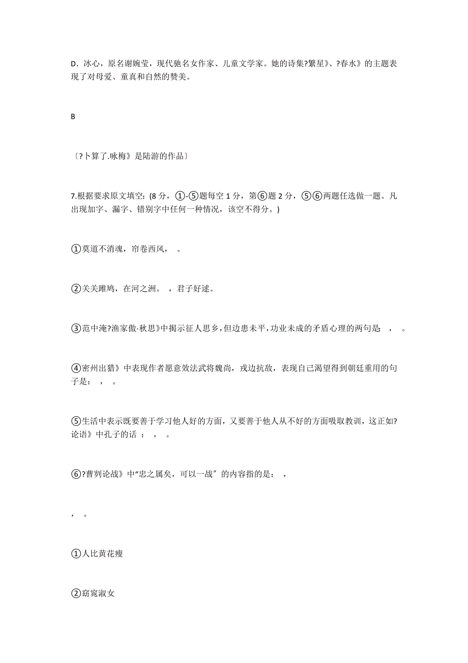 牟定县2022年1月九年级语文统考试题（人教版附作文评分标准）_第4页