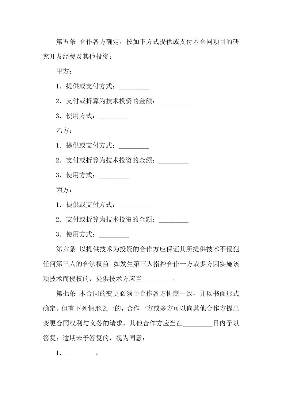 关于合作合同模板汇编8篇_第4页