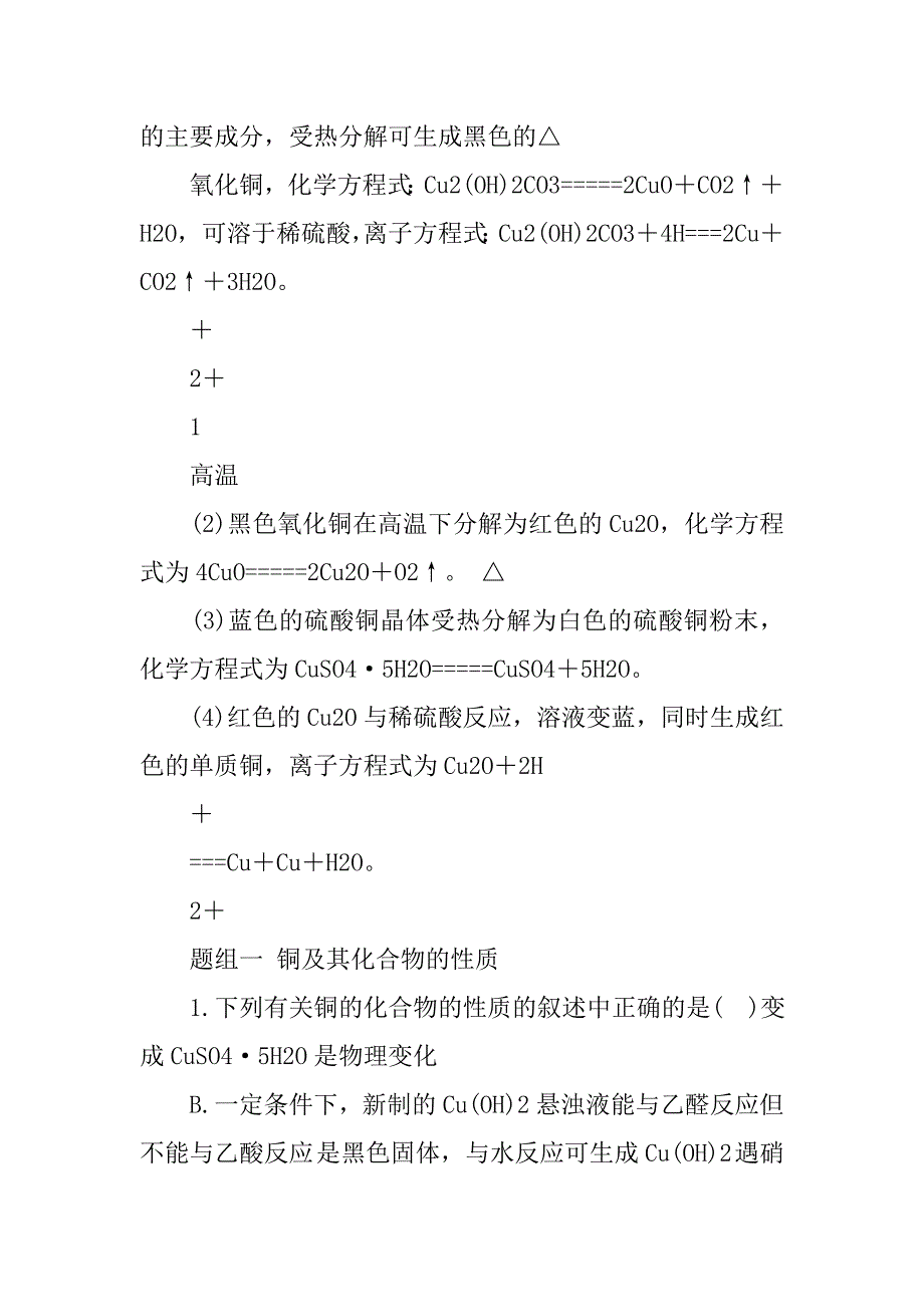 考化学一轮复习第3章金属及其化合物第13讲金属材料及金属矿.docx_第2页