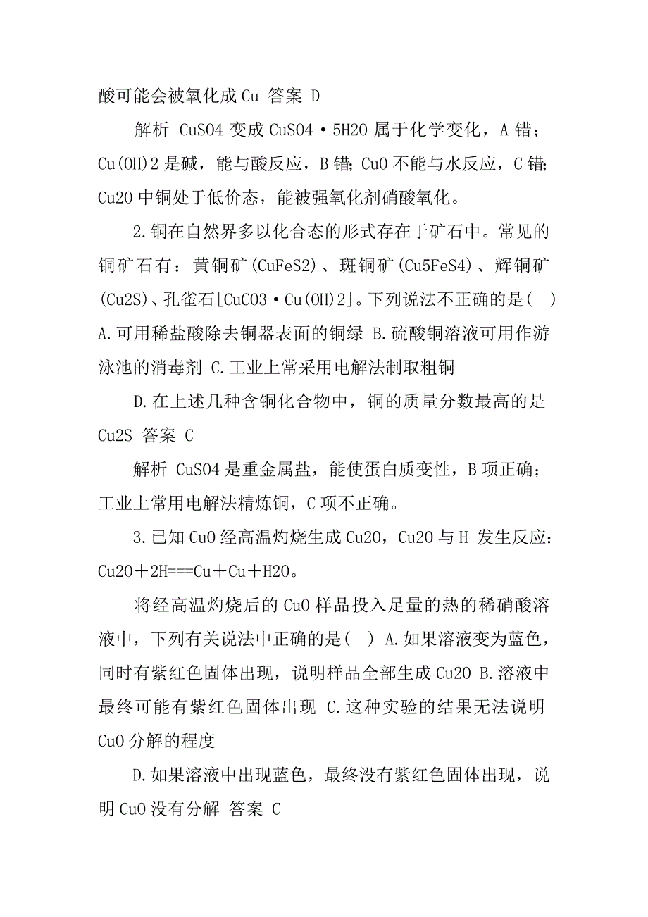 考化学一轮复习第3章金属及其化合物第13讲金属材料及金属矿.docx_第3页