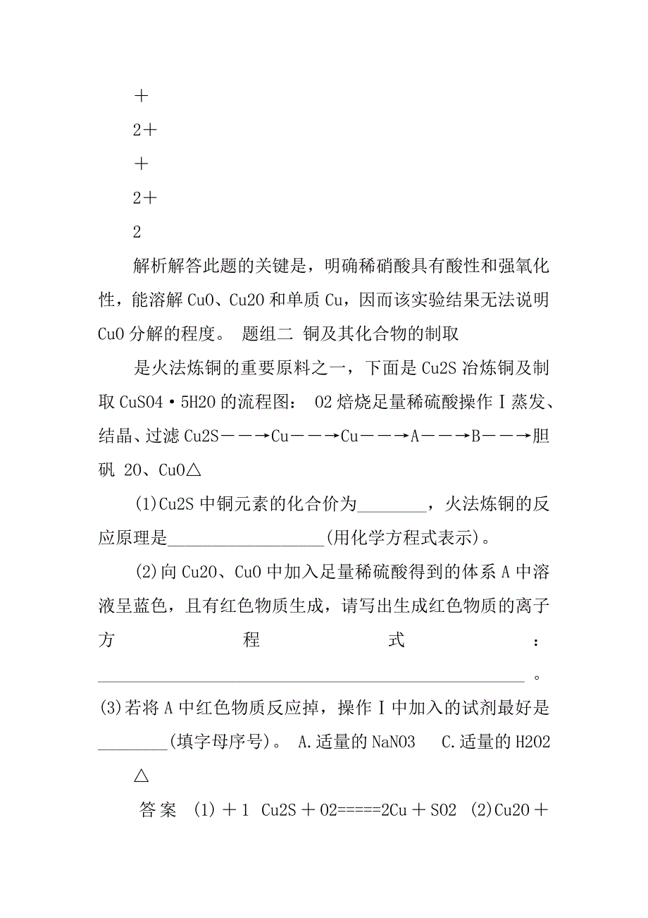 考化学一轮复习第3章金属及其化合物第13讲金属材料及金属矿.docx_第4页