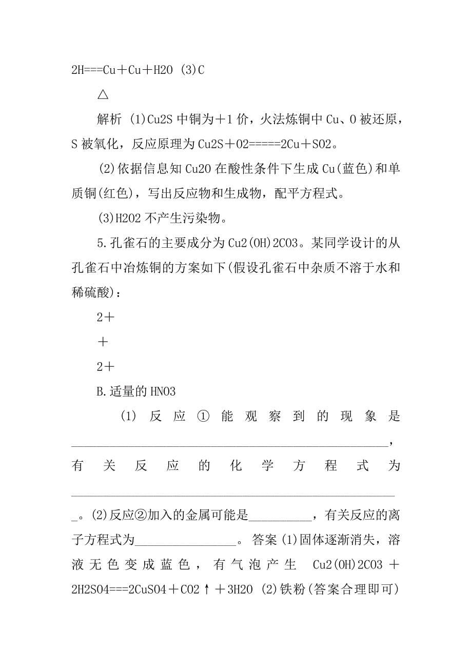 考化学一轮复习第3章金属及其化合物第13讲金属材料及金属矿.docx_第5页