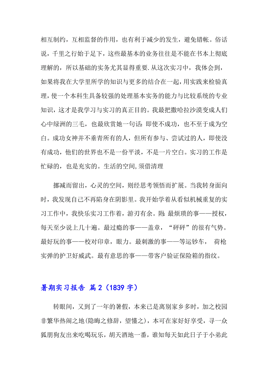 2023暑期实习报告模板汇总九篇【新编】_第3页