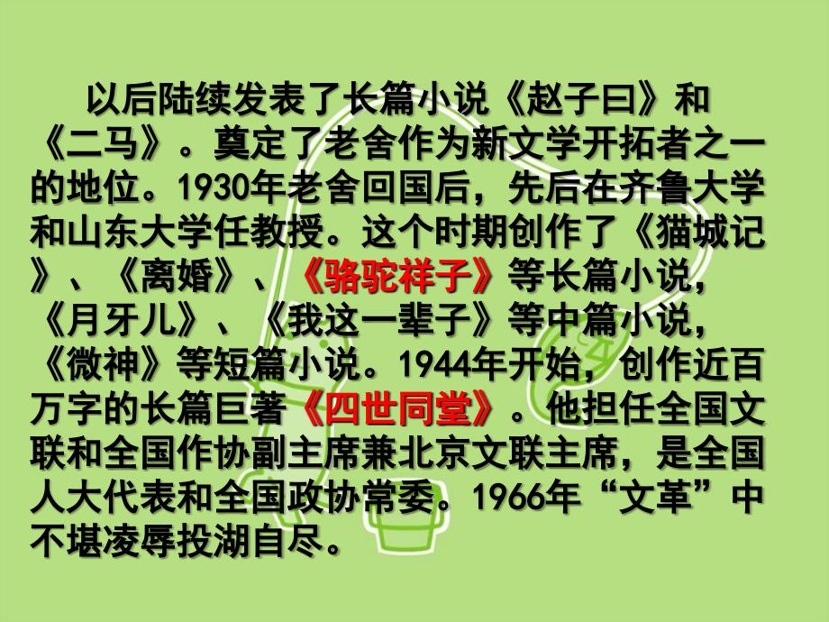 人教版语文选修中国民俗文化第一单元北京的节共37张PPT_第4页