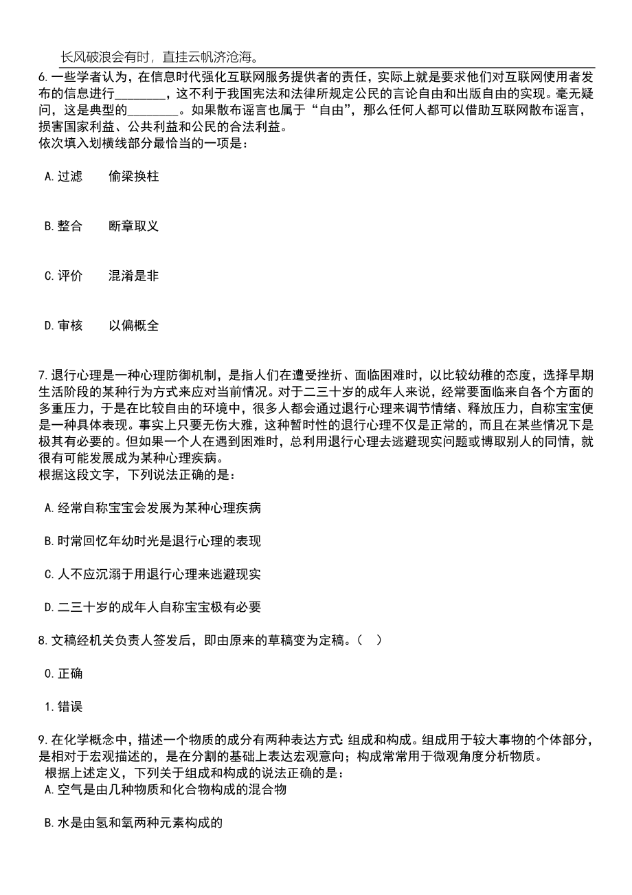 2023年06月渤海大学招考聘用工作人员17人笔试题库含答案解析_第3页