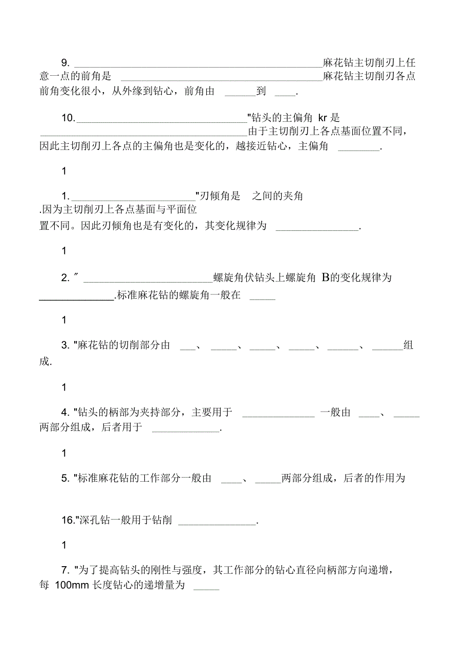 钻床培训试题_第2页