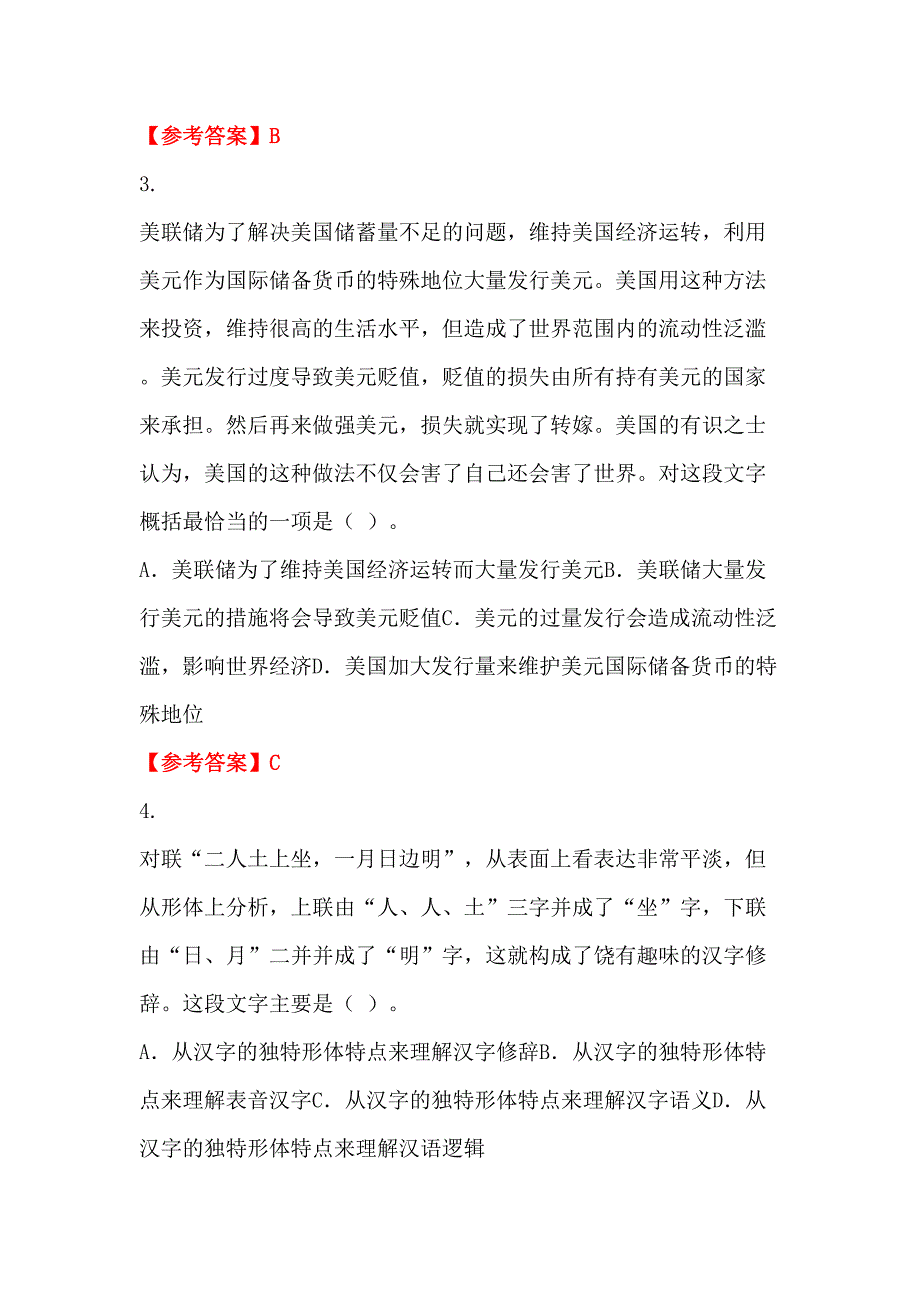 青海省海西蒙古族藏族自治州事业单位《教育类(幼儿教师)科目》教师教育_第2页