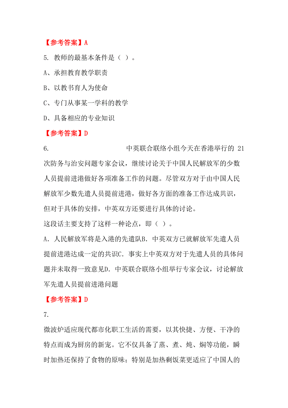 青海省海西蒙古族藏族自治州事业单位《教育类(幼儿教师)科目》教师教育_第3页